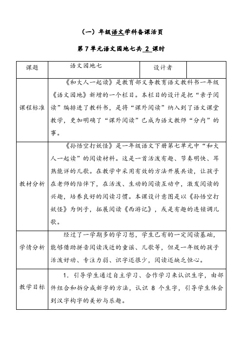 人教部编版一年级语文下册第七单元语文园地七优质教案