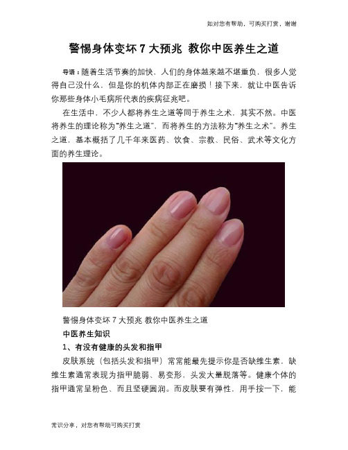 警惕身体变坏7大预兆 教你中医养生之道