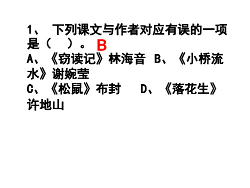 最全人教版五年级上文学常识