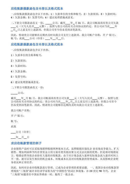 应收账款请款单范文