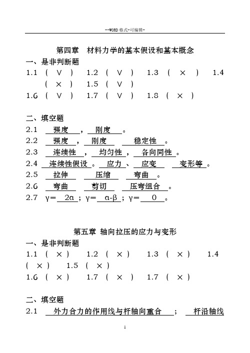 昆明理工大学工程力学B_C练习册五至八章答案