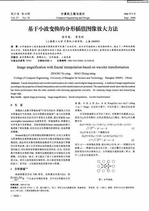 基于小波变换的分形插值图像放大方法