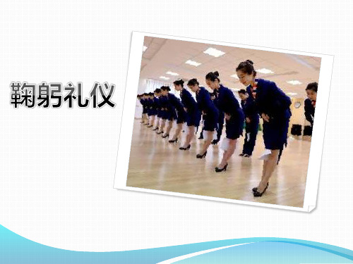 鞠躬、手势礼仪讲课教案
