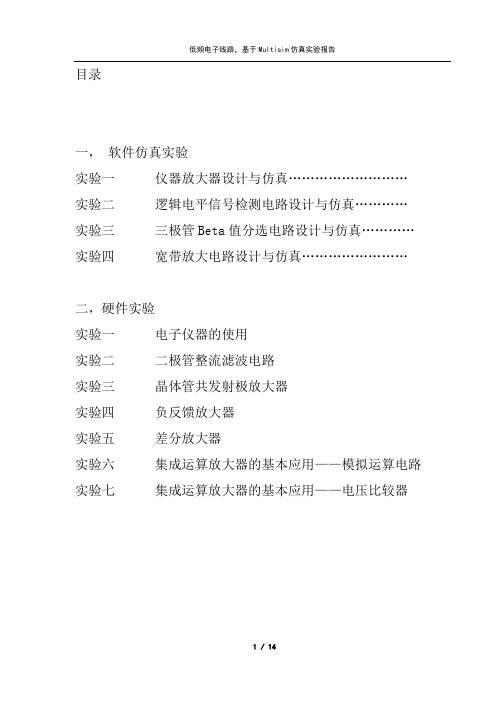 南昌大学仿真实验(multism)
