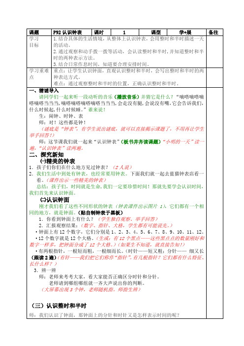 《认识钟表》  导学案
