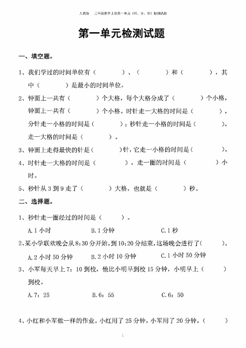 人教版三年级数学上册各单元测试题及答案7套(部编版第一学期强化练习题)