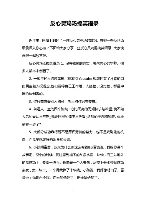 反心灵鸡汤搞笑语录
