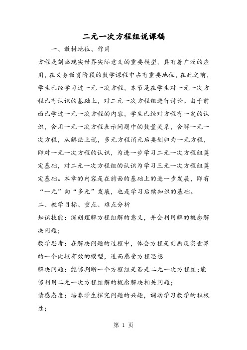 二元一次方程组说课稿
