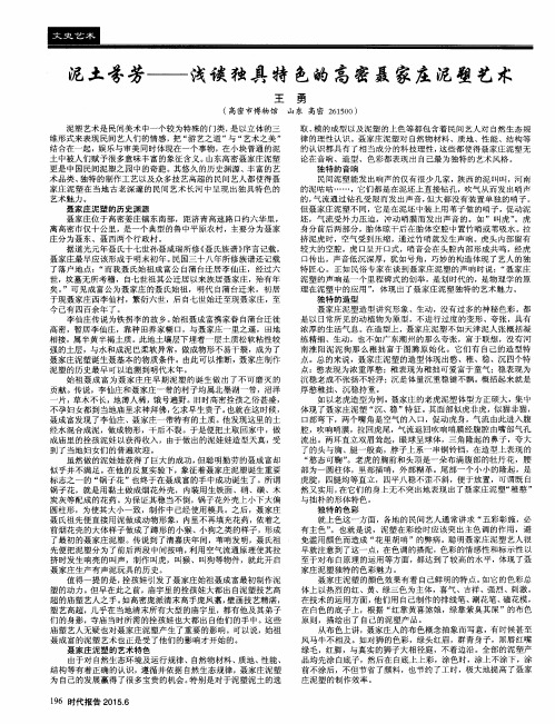 泥土芬芳——浅谈独具特色的高密聂家庄泥塑艺术