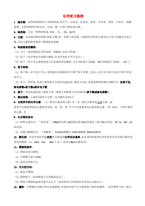 中考化学_考前回归必备_化学复习提纲