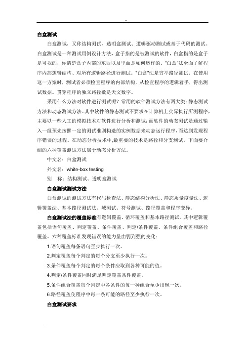 白盒测试和黑盒测试