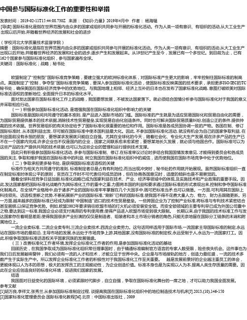 中国参与国际标准化工作的重要性和举措