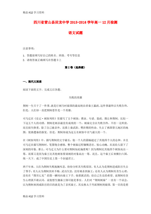 精品K12学习高中一年级资料语文12月检测试卷(含解析)