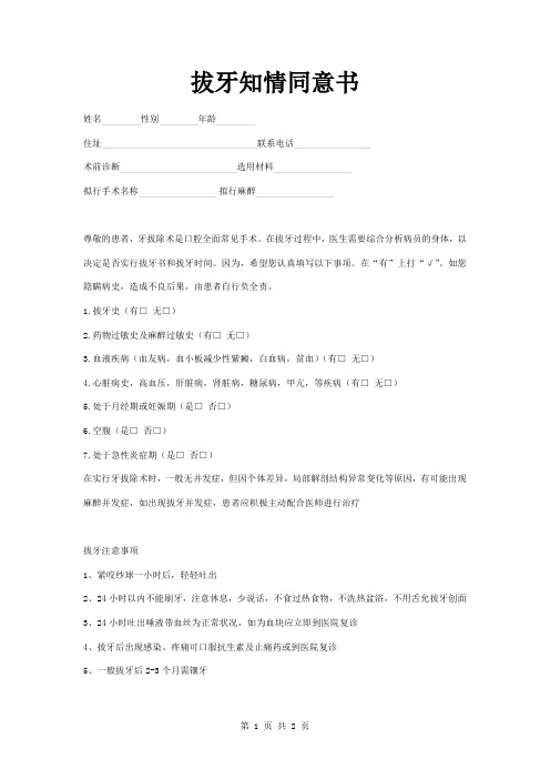 拔牙知情同意书样本模板