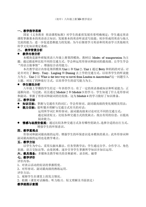 《英语》(新标准)(初中)初二上册M4教学设计1