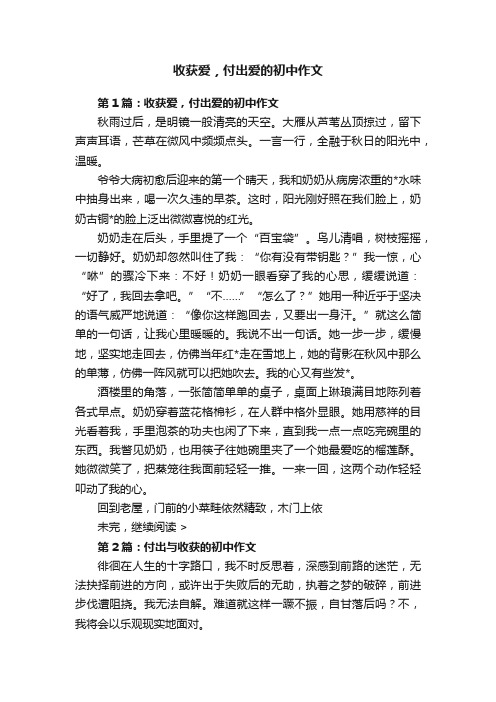 收获爱，付出爱的初中作文