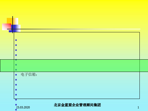 车间生产管理实务课件(PPT 124页)