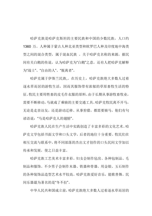 哈萨克