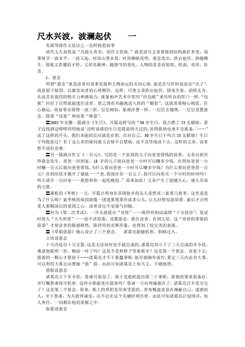 尺水兴波,波澜起伏    一