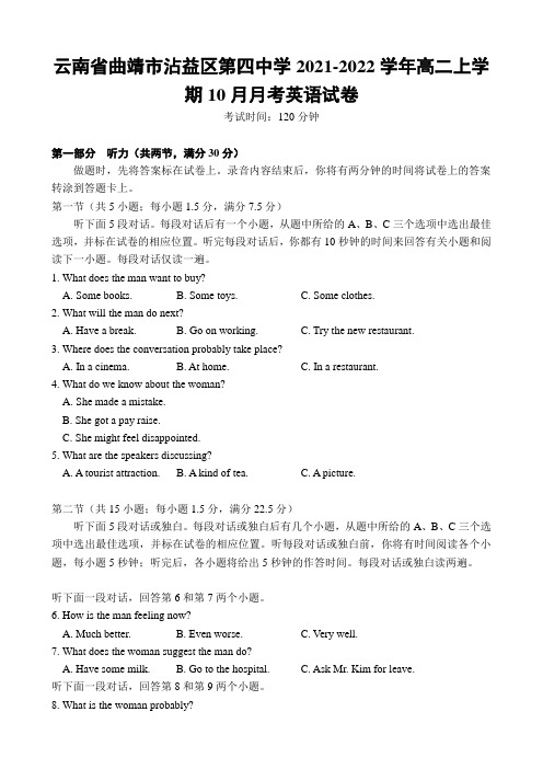 2021-2022学年云南省曲靖市沾益区第四中学高二上学期10月月考英语试卷 Word版含答案