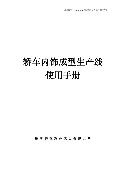 汽车内饰件使用手册