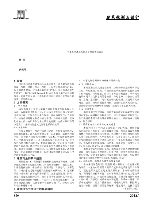 重庆气候条件下的绿色建筑设计——以2011REV IT杯全国大学生可持续建筑设计赛方案为例
