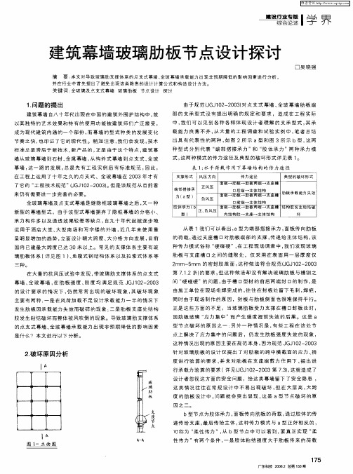 建筑幕墙玻璃肋板节点设计探讨