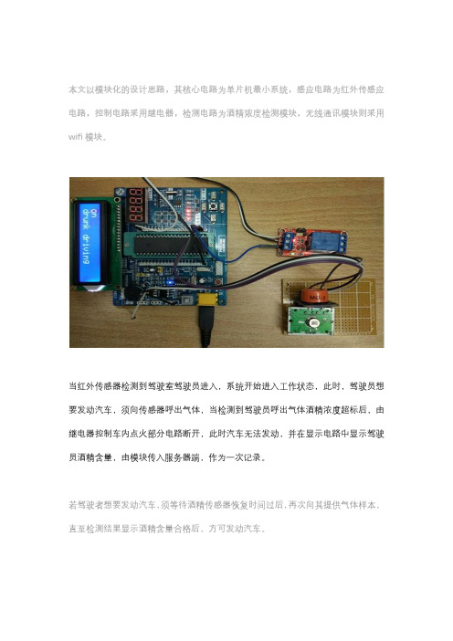 汽车防酒驾控制器系统设计
