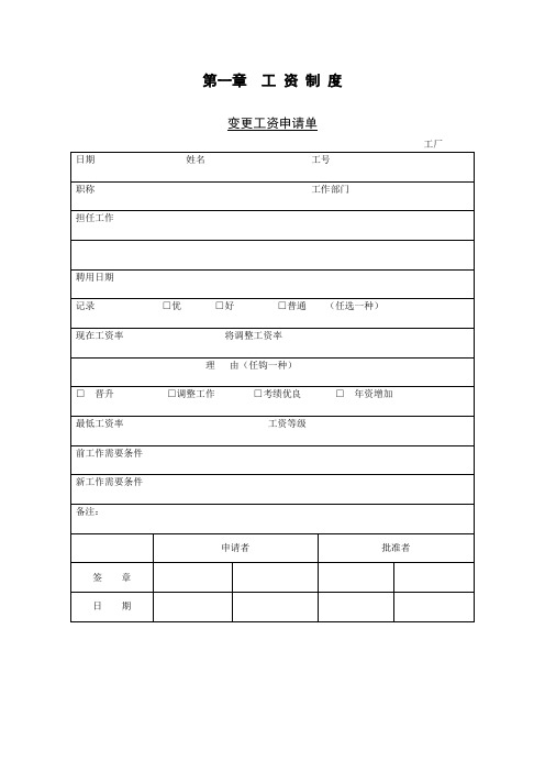 企业管理表格大全-工资管理篇