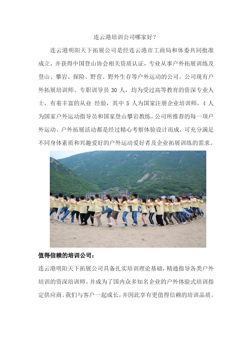 连云港培训公司哪家好？