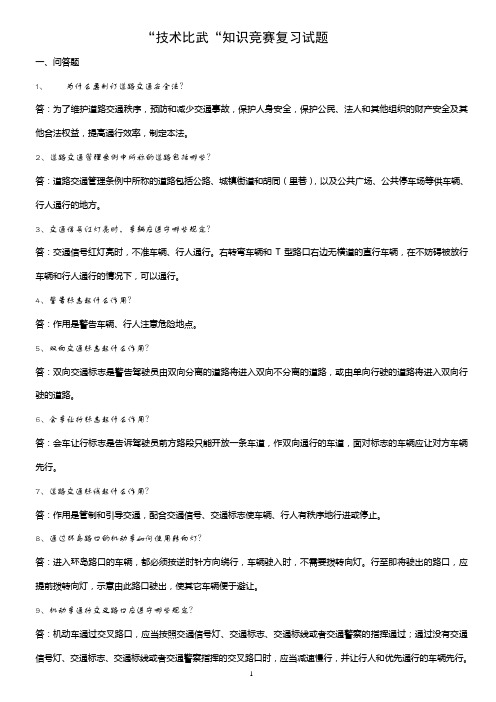 技术大比武复习题剖析