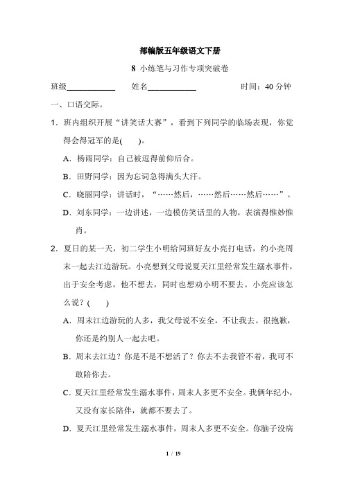 部编版五年级语文下册《小练笔与写作专项突破卷》2套附答案