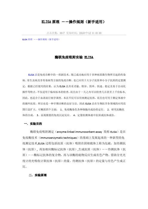 ELISA原理及步骤