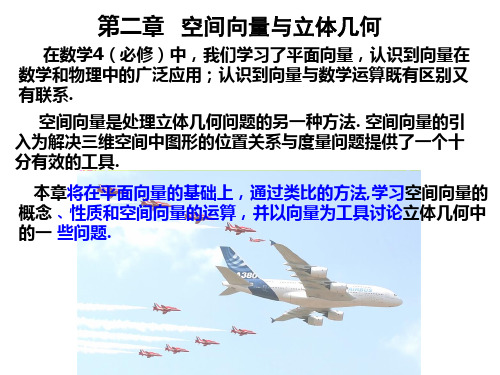 §1 从平面向量到空间向量