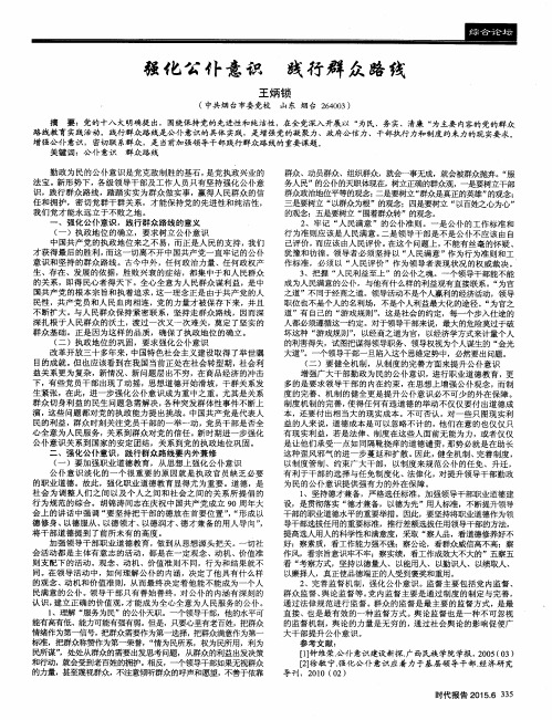 强化公仆意识 践行群众路线