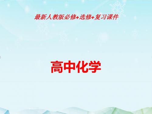 最新人教版选修4高中化学4.1原电池课件2ppt