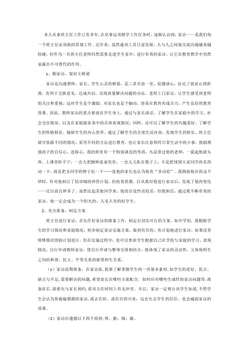 家访的意义