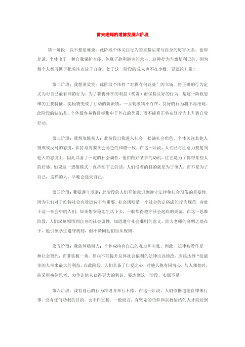 道德雷夫老师的道德发展六阶段