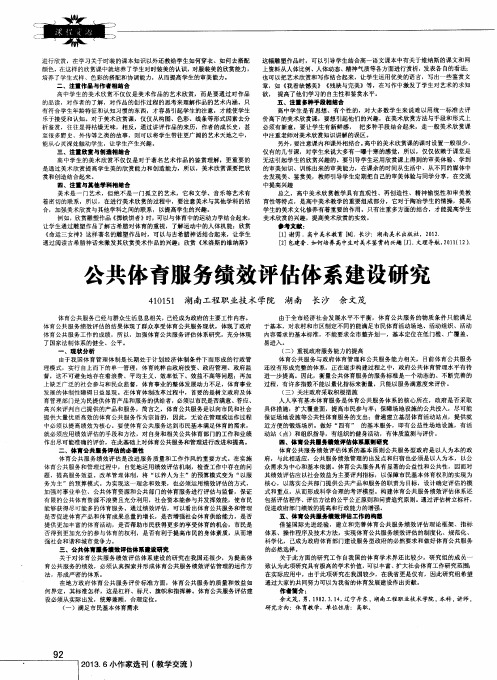 公共体育服务绩效评估体系建设研究