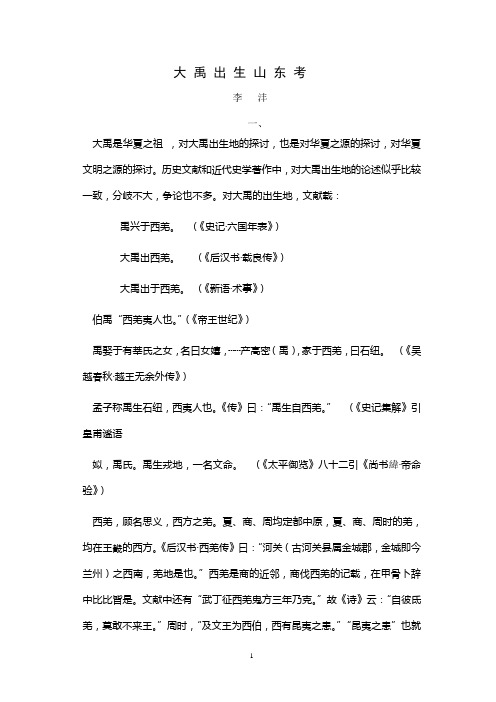 也谈大禹的出生地11