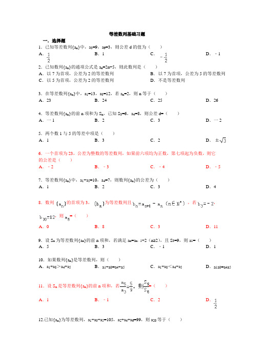 等差数列基础练习题及详细答案