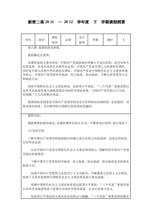 人教版高中思想政治必修2第六课课程纲要