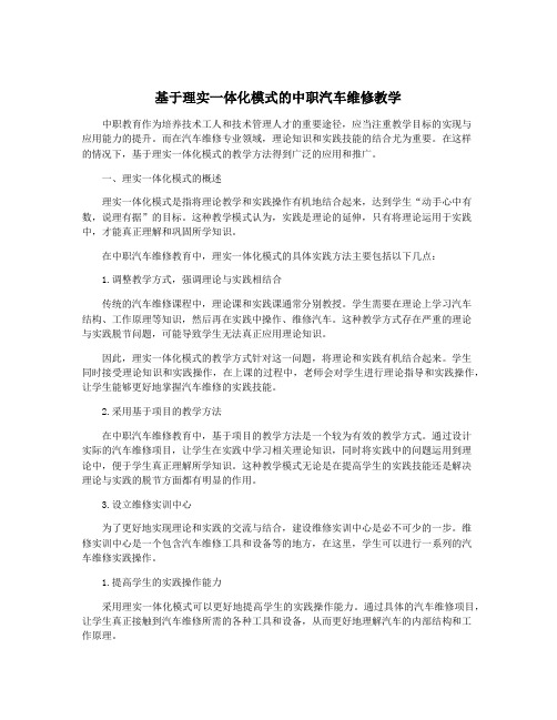 基于理实一体化模式的中职汽车维修教学