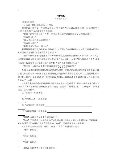 高一语文同步训练(第13课《呐喊》自序)(附答案)