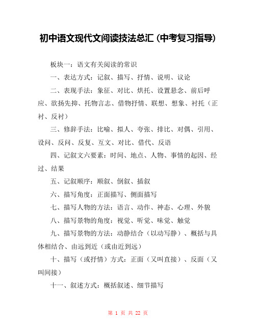初中语文现代文阅读技法总汇 (中考复习指导) 
