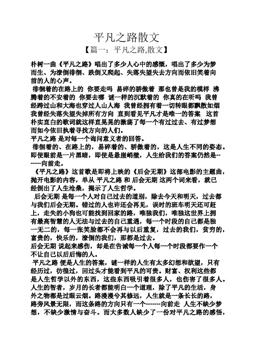 平凡之路散文