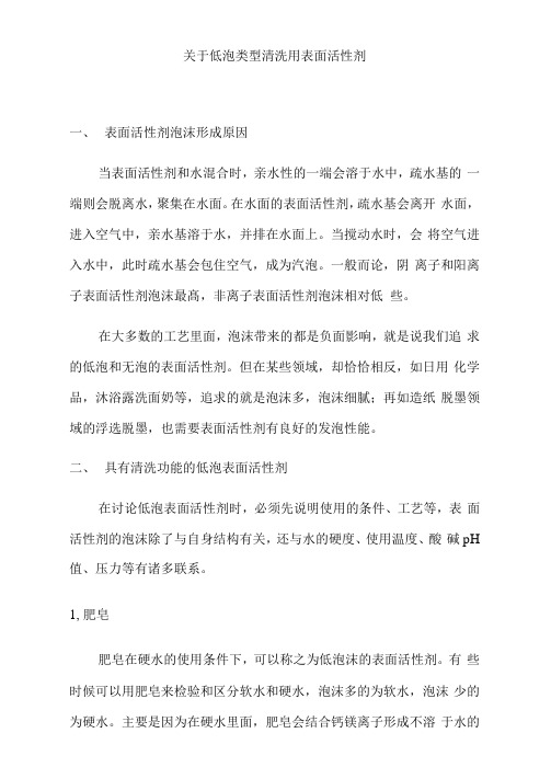 关于低泡类型清洗用表面活性剂