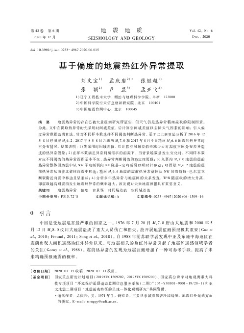 基于偏度的地震热红外异常提取