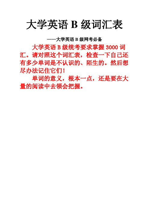 英语三级B单词