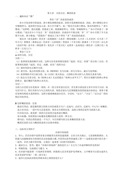 小学作文阅读课件与教案14讲 19元5(2)